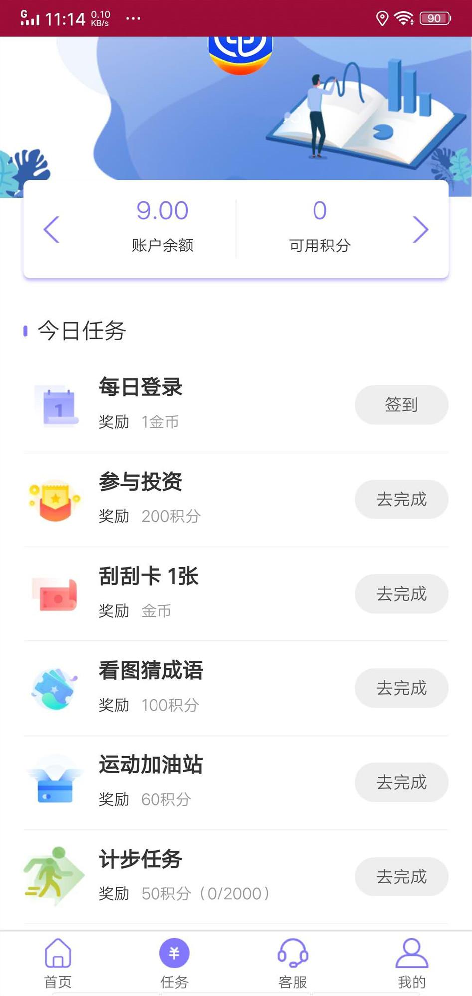 中动APP应用截图