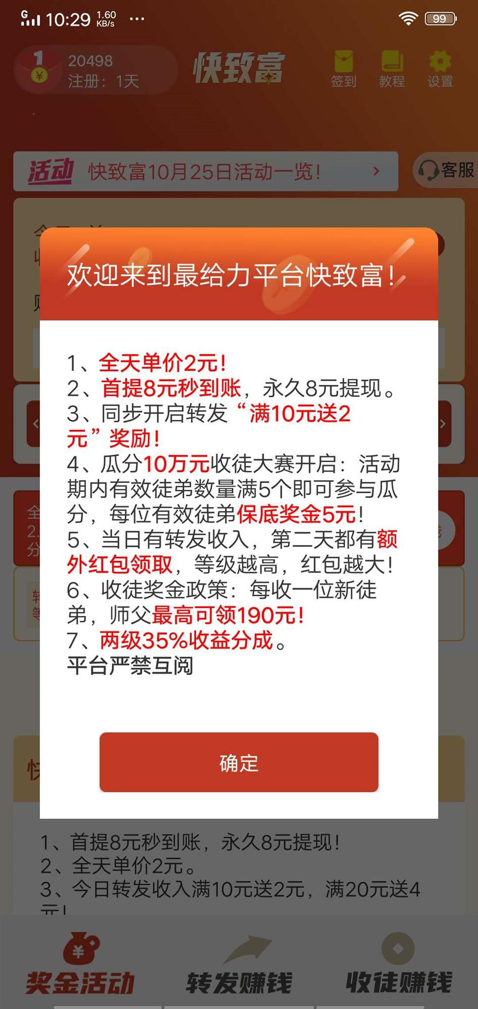快致富APP应用截图