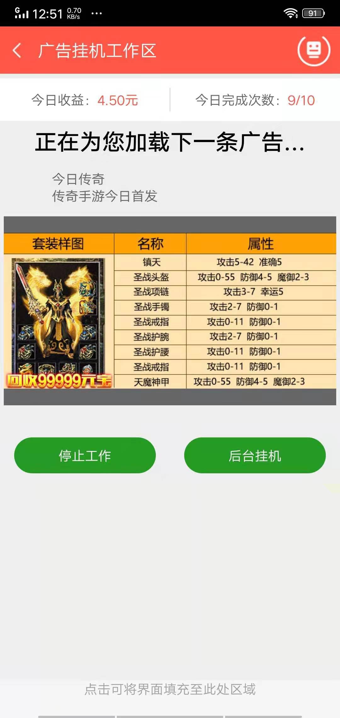 挂机赚钱APP应用截图