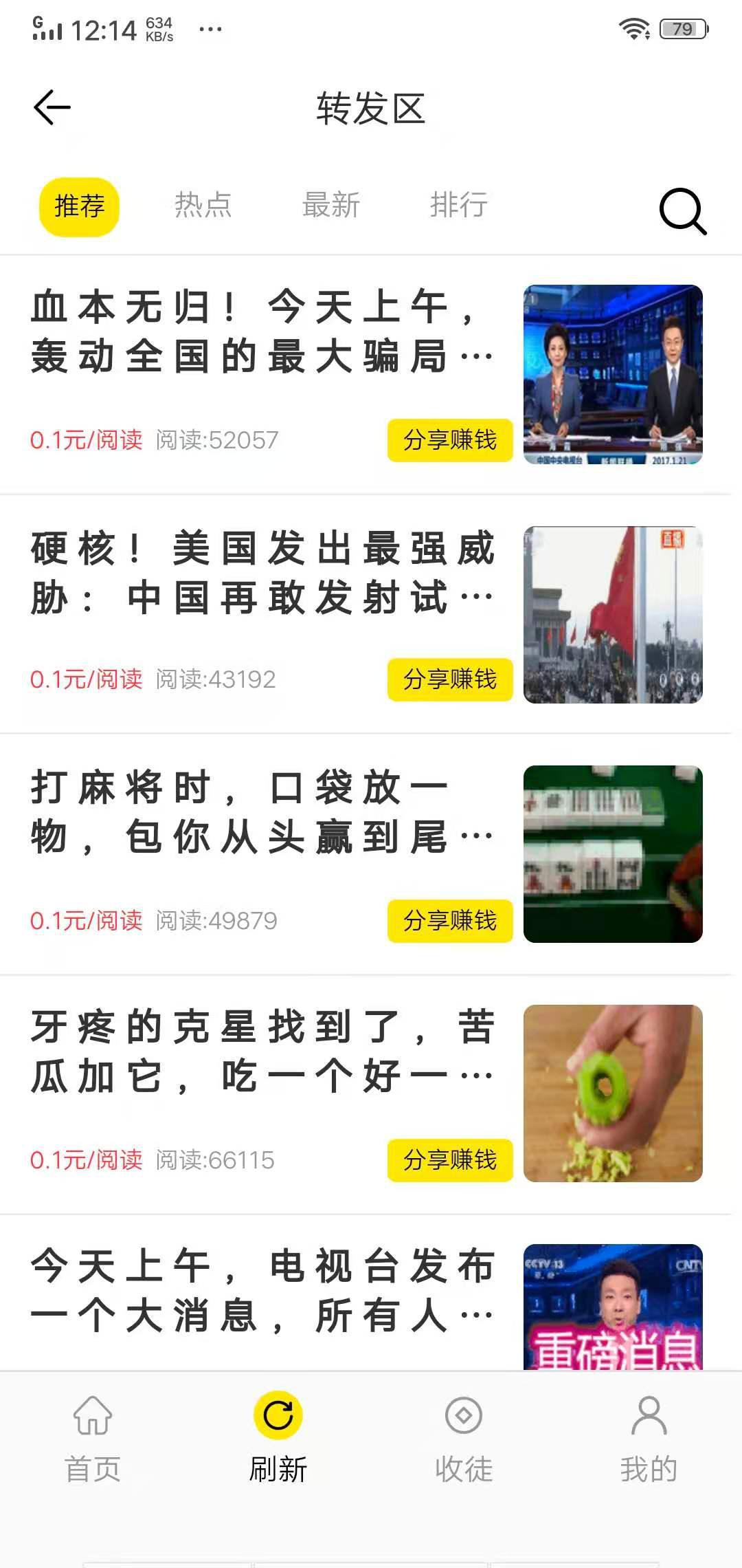 百合转APP应用截图