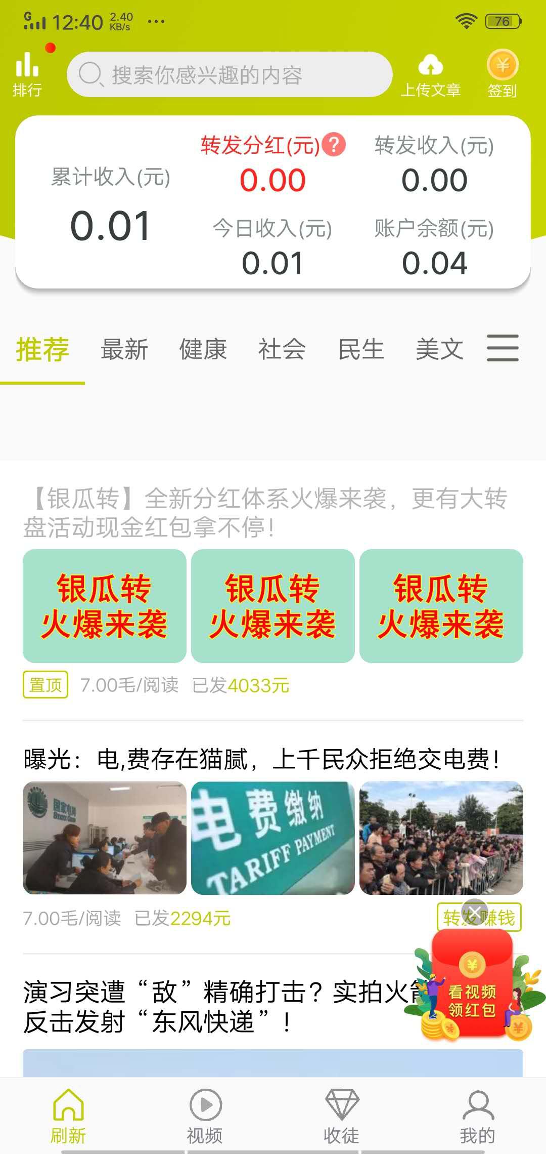 银瓜转APP应用截图