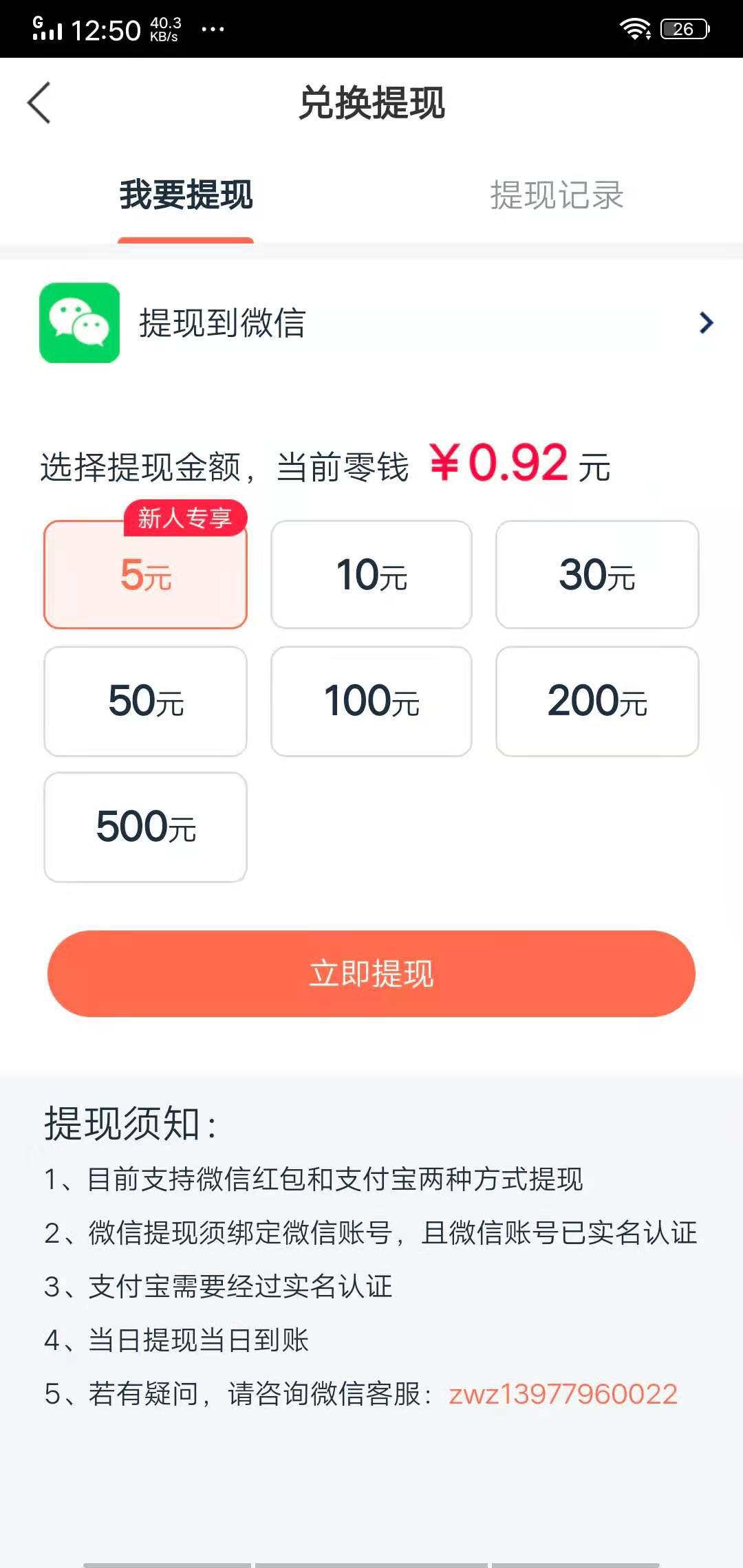 麻雀快讯APP应用截图
