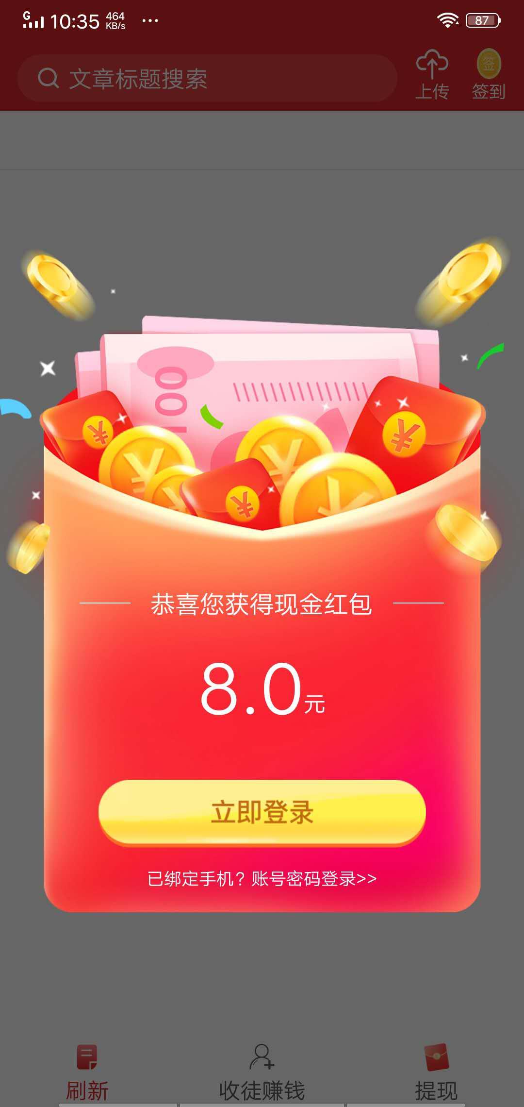 快点资讯APP应用截图