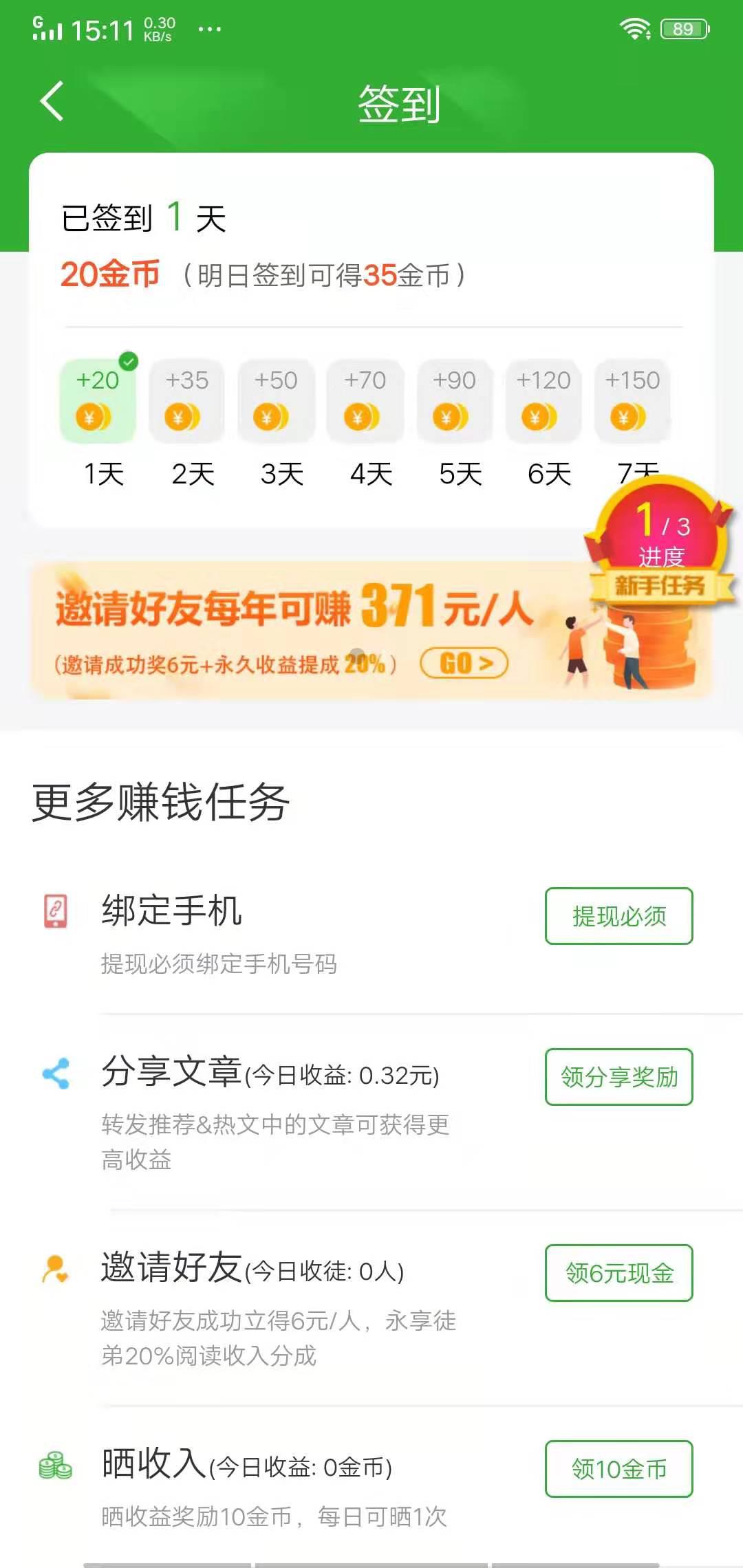 乐米资讯APP应用截图