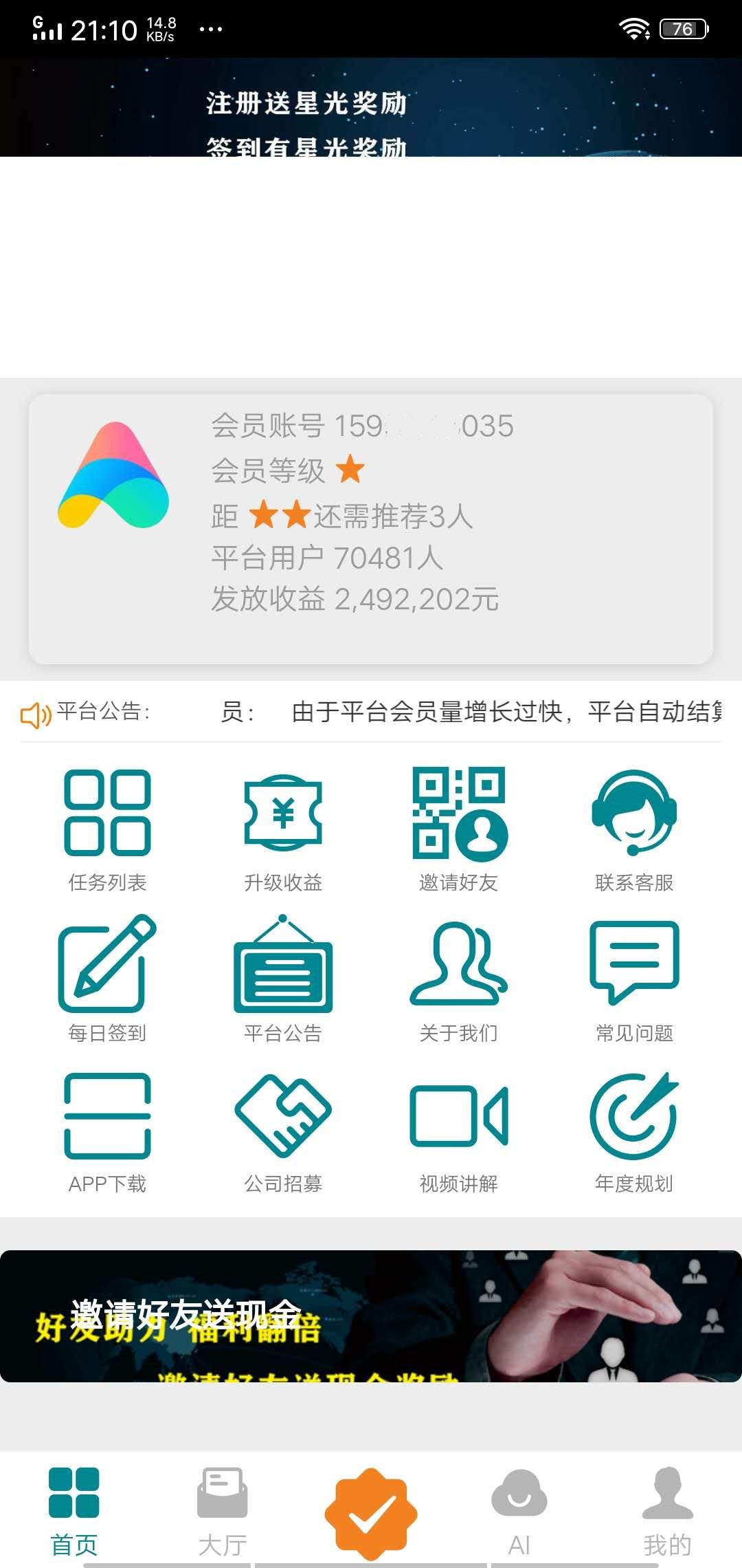 AI赞APP应用截图
