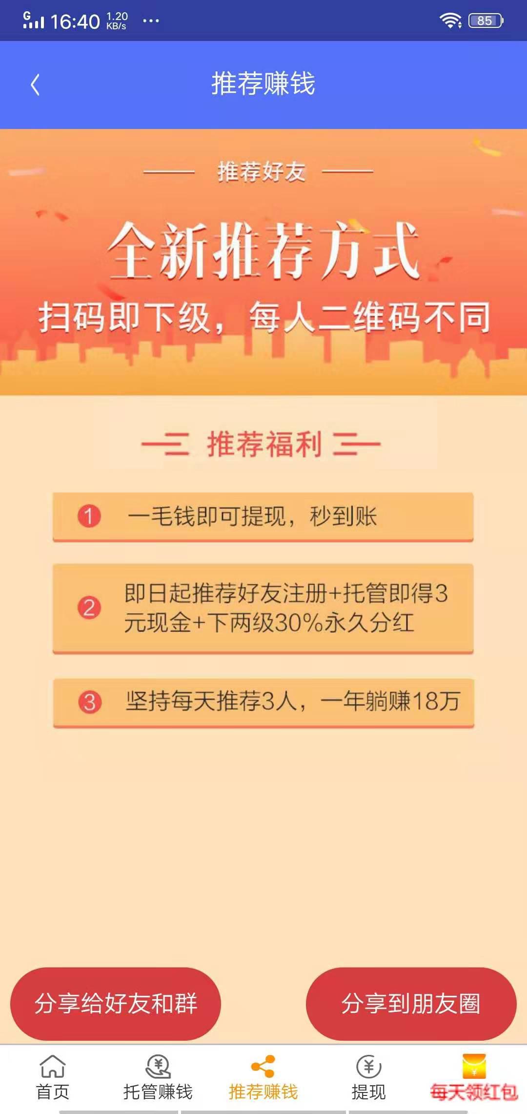 自动赚APP应用截图