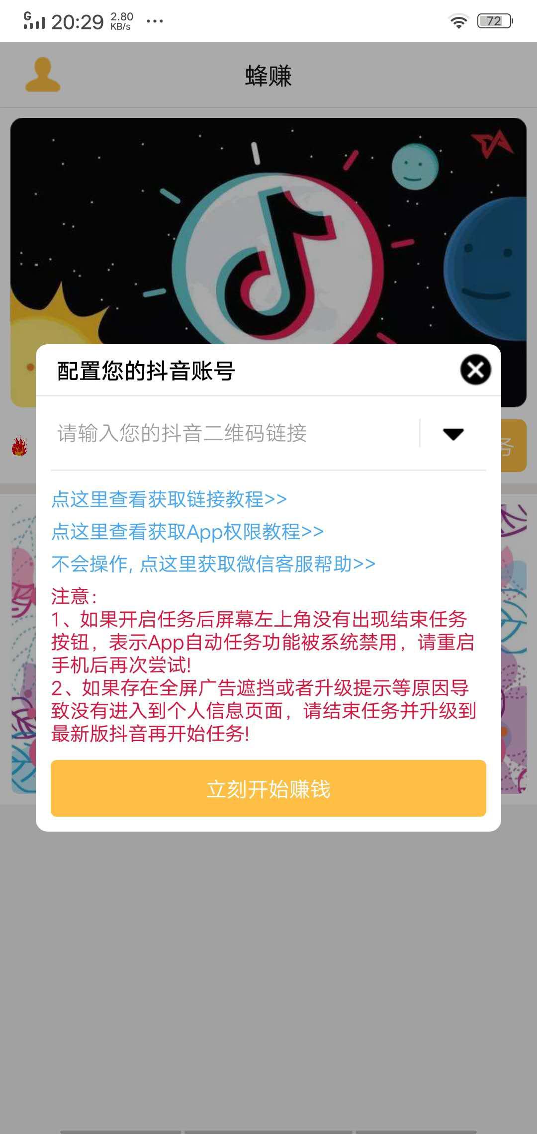 蜂赚APP应用截图