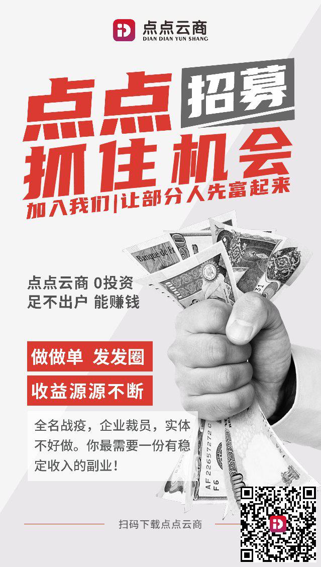 点点云商APP应用截图