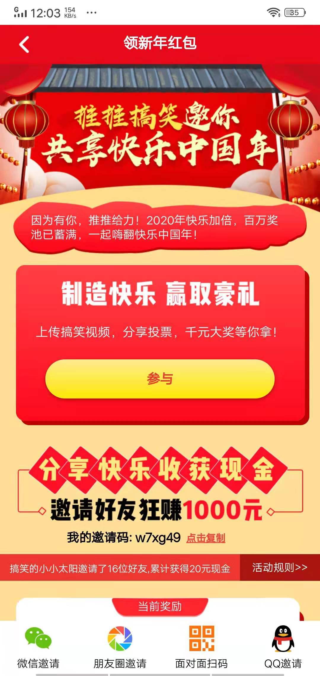 推推搞笑APP应用截图