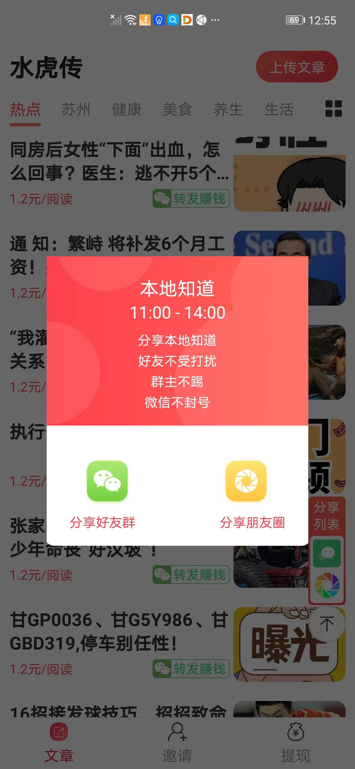 水虎传APP应用截图