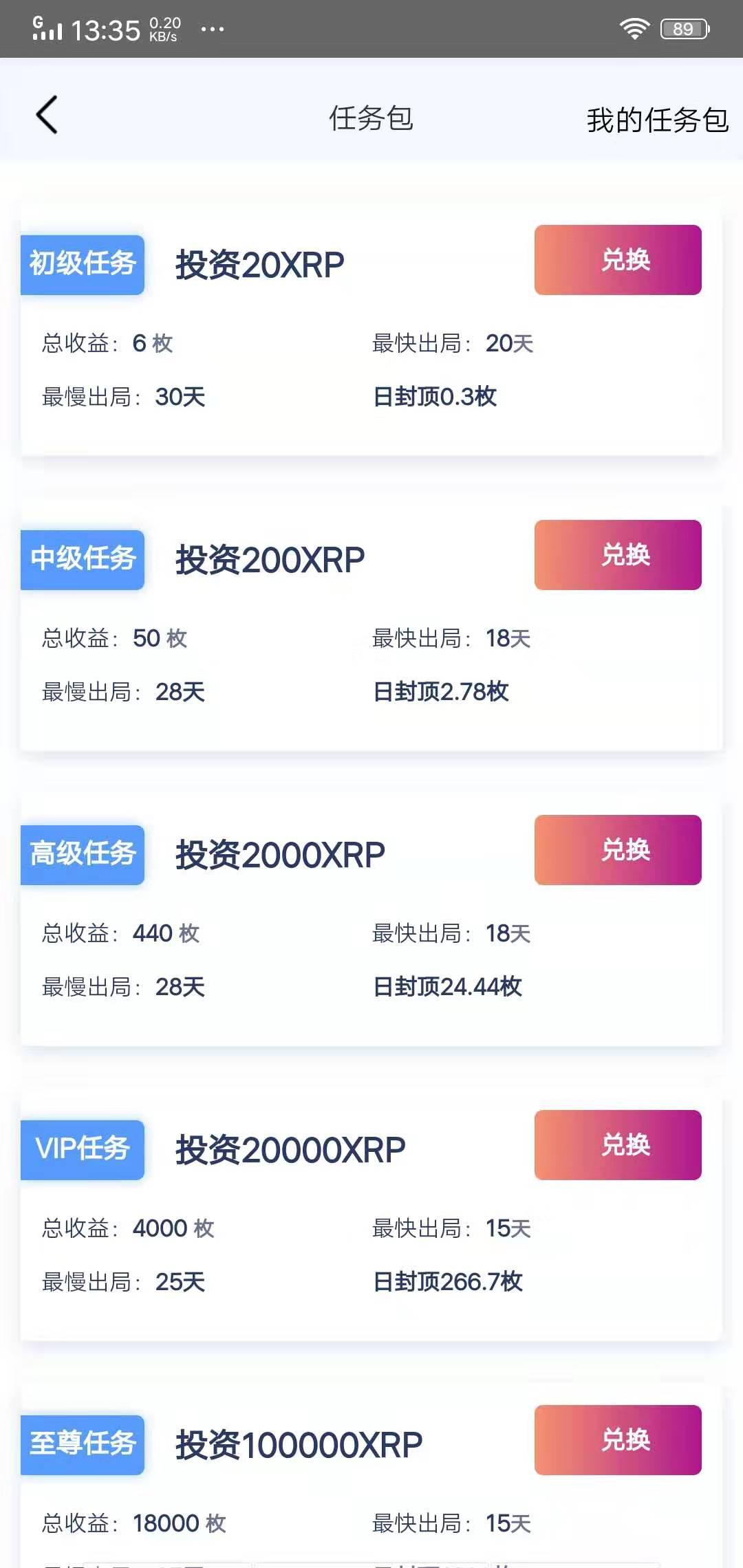 XRP瑞波APP应用截图