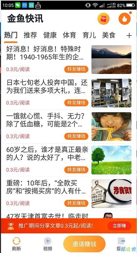 金鱼快讯APP应用截图