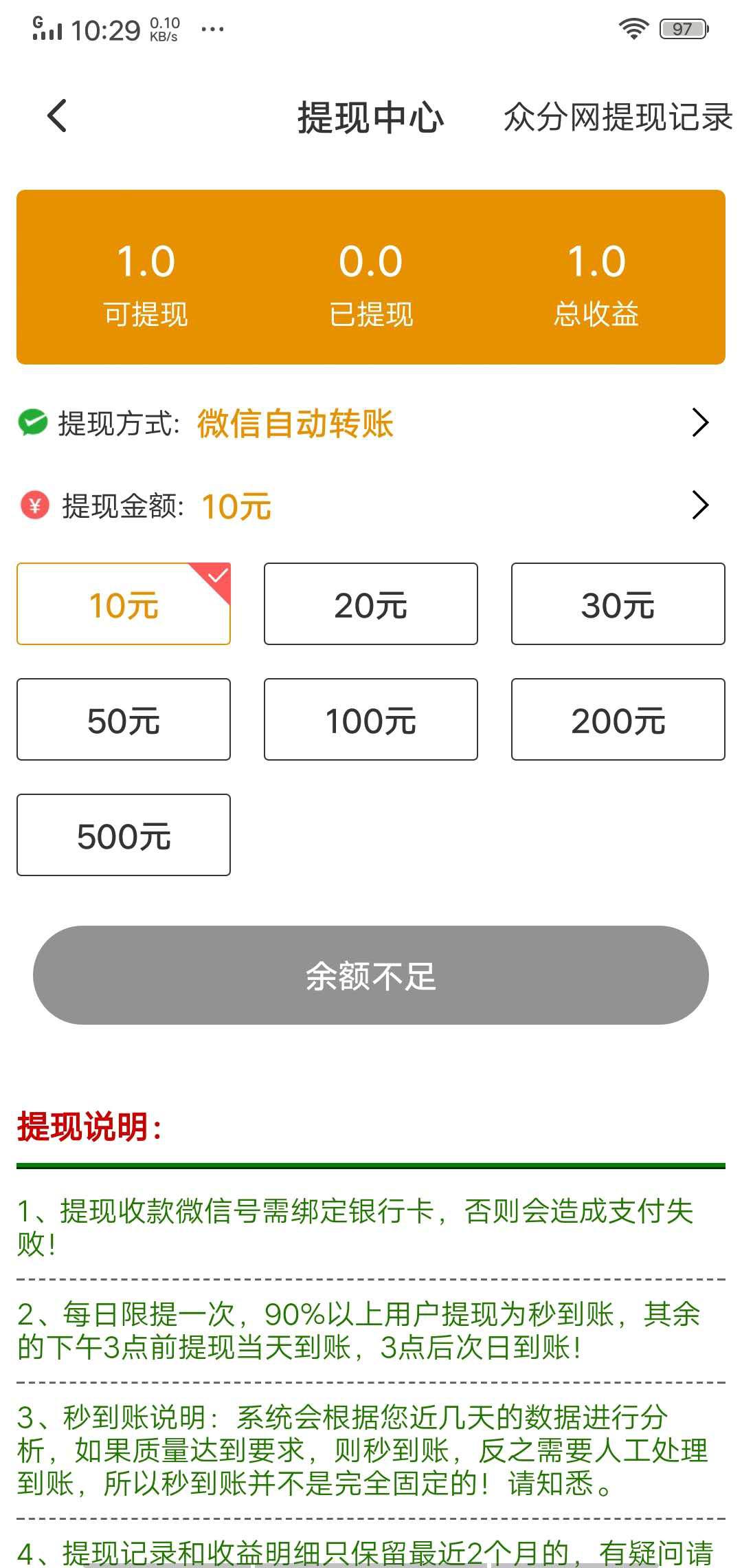 众分网APP应用截图