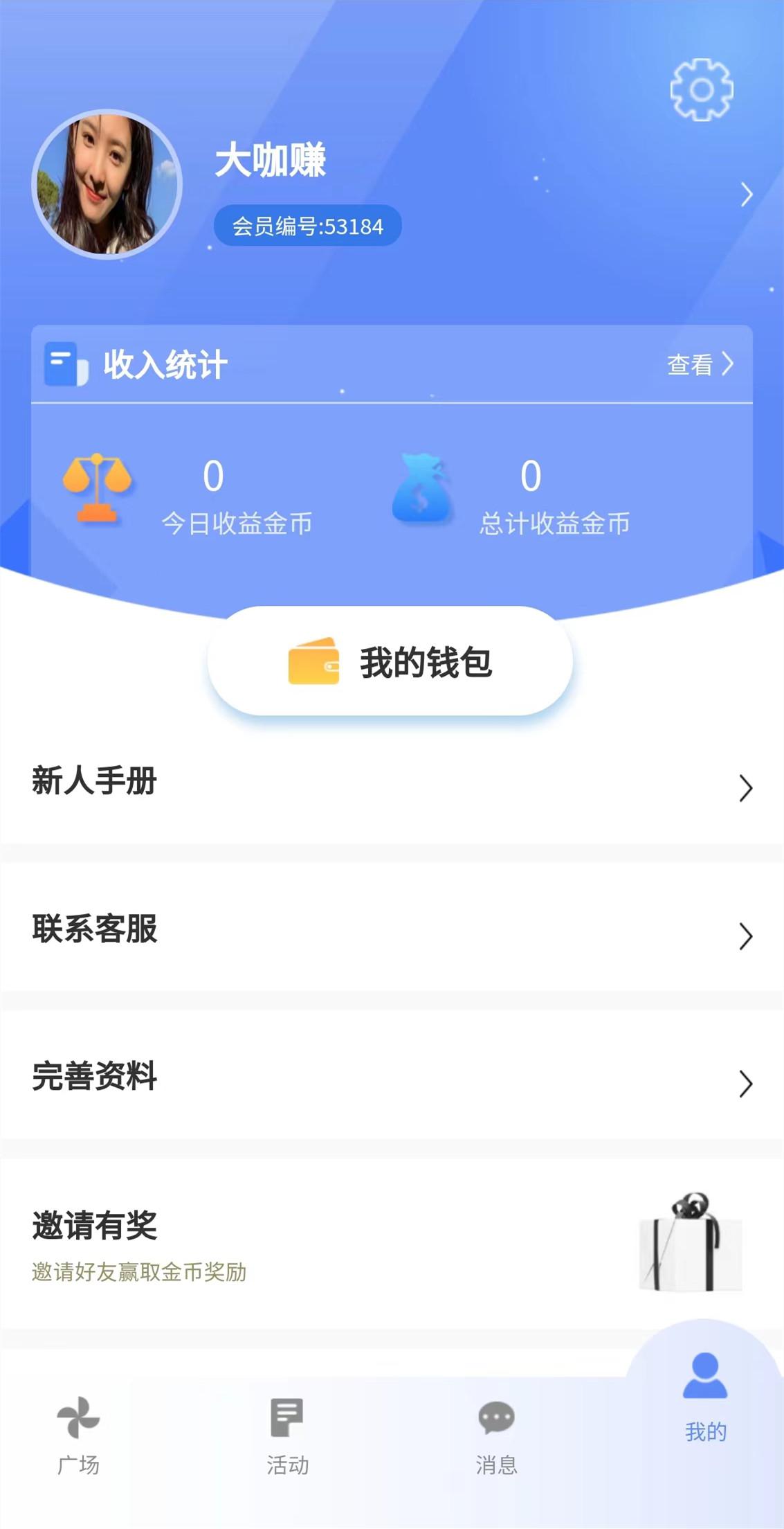 点点拾贝APP应用截图