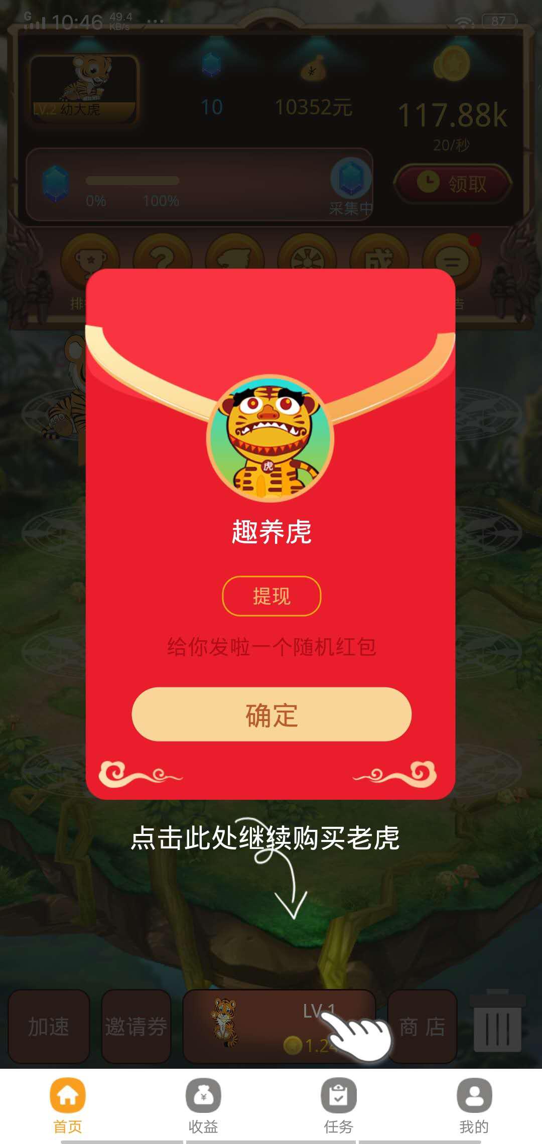 趣养虎APP应用截图