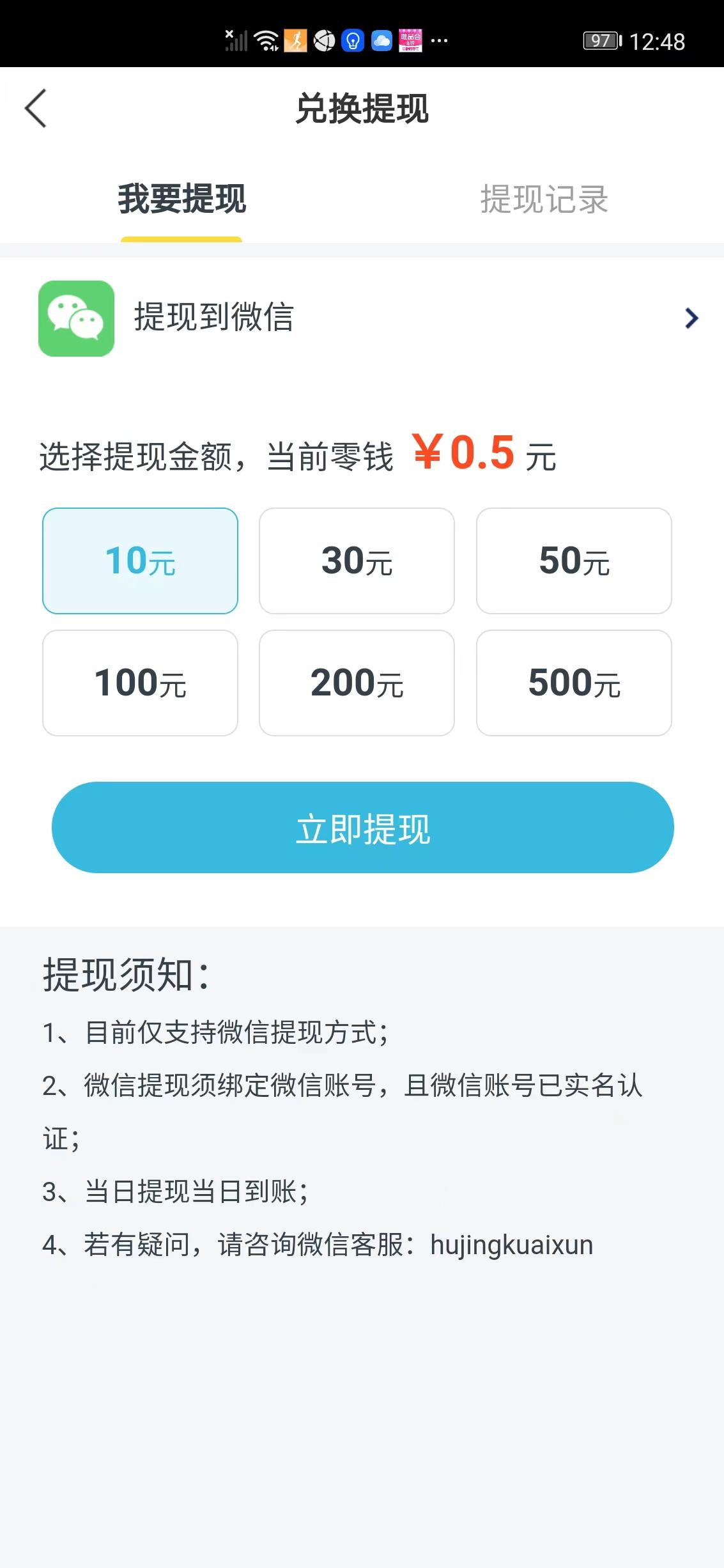 闪赚转发APP应用截图