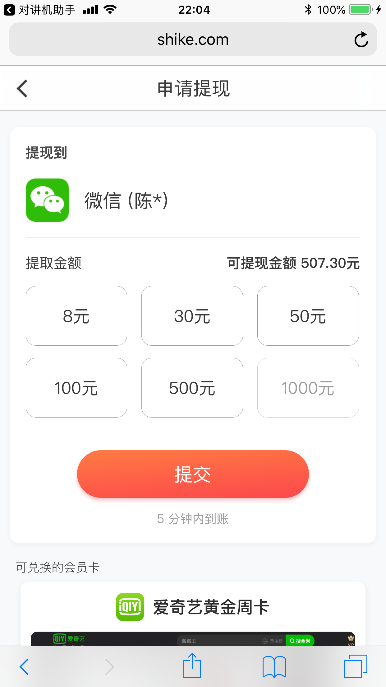 应用试客-单价高APP应用截图