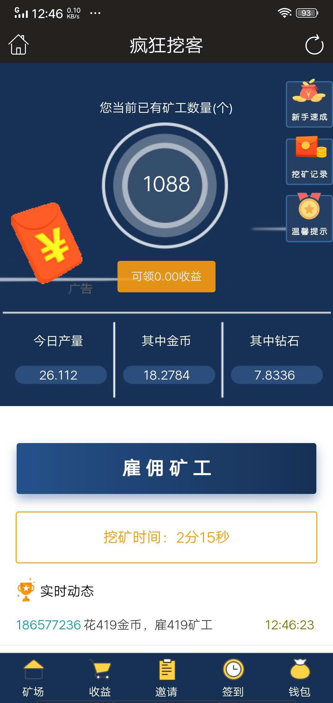 疯狂挖客APP应用截图