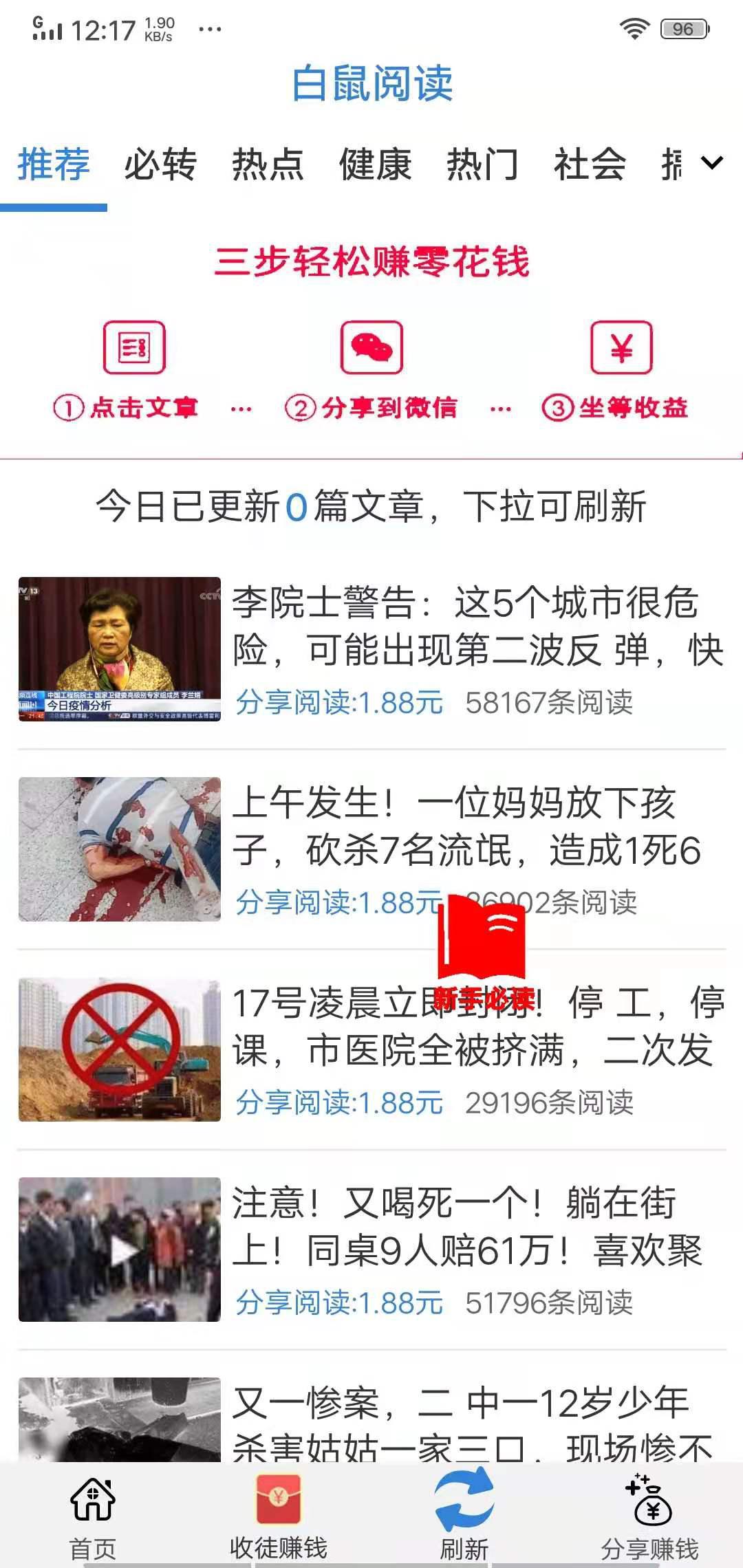 白鼠阅读APP应用截图