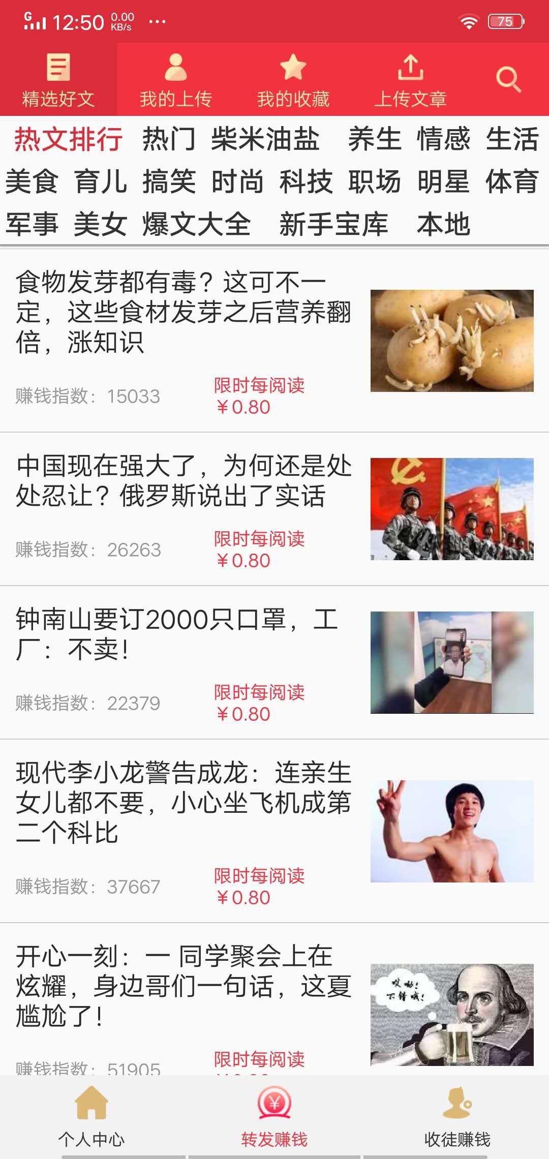 七喜转APP应用截图