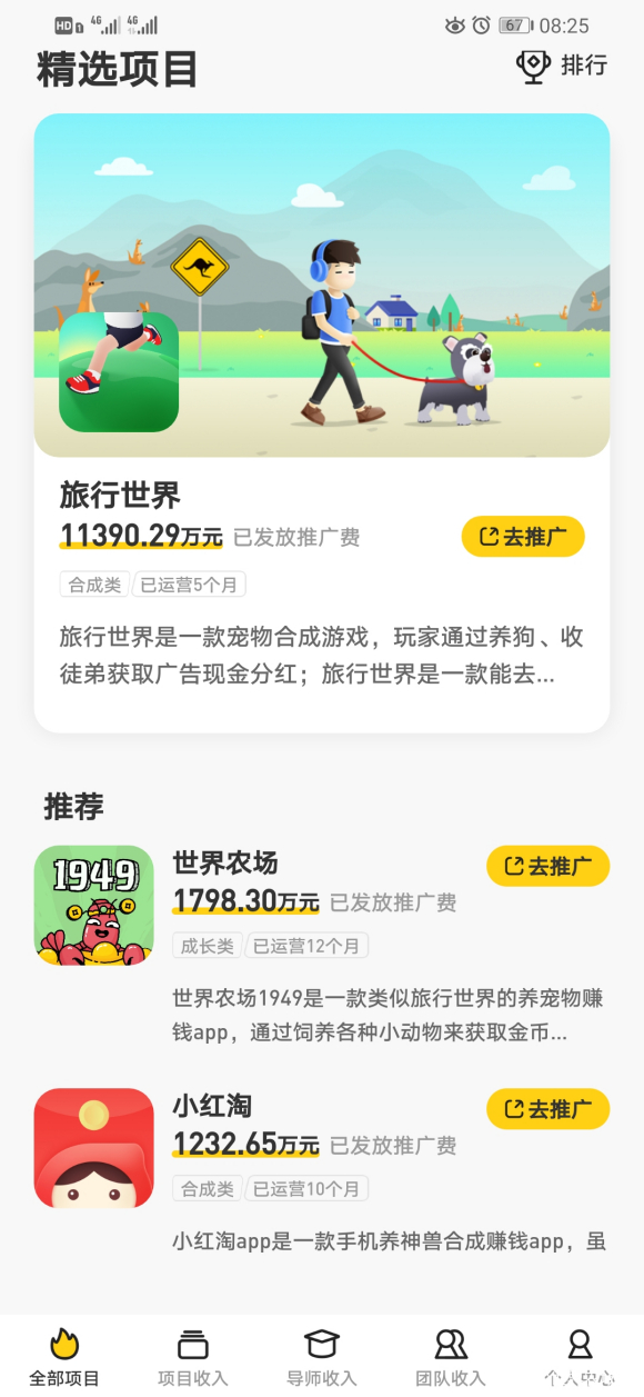 蜂群联盟APP应用截图