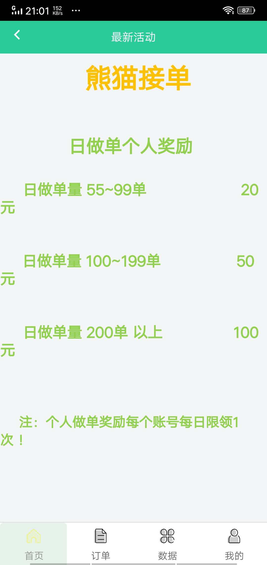 熊猫接单APP应用截图