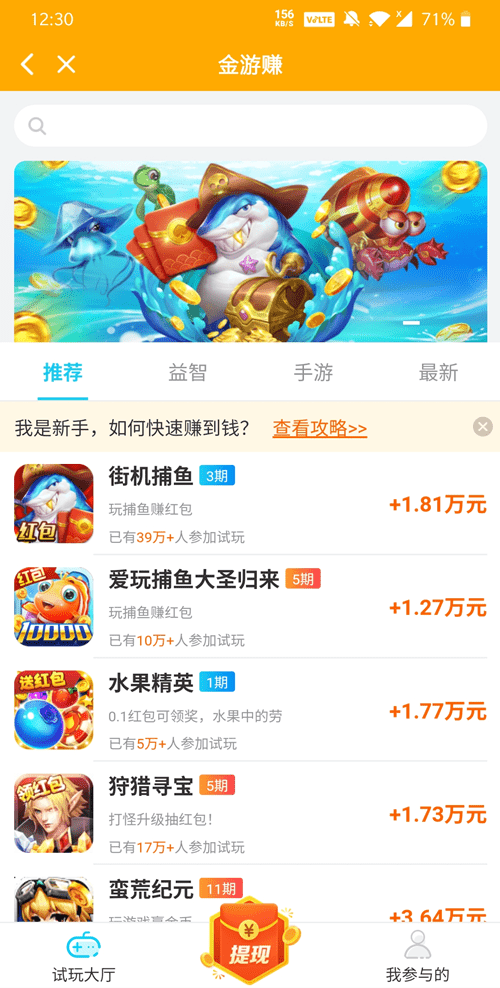 金游赚APP应用截图