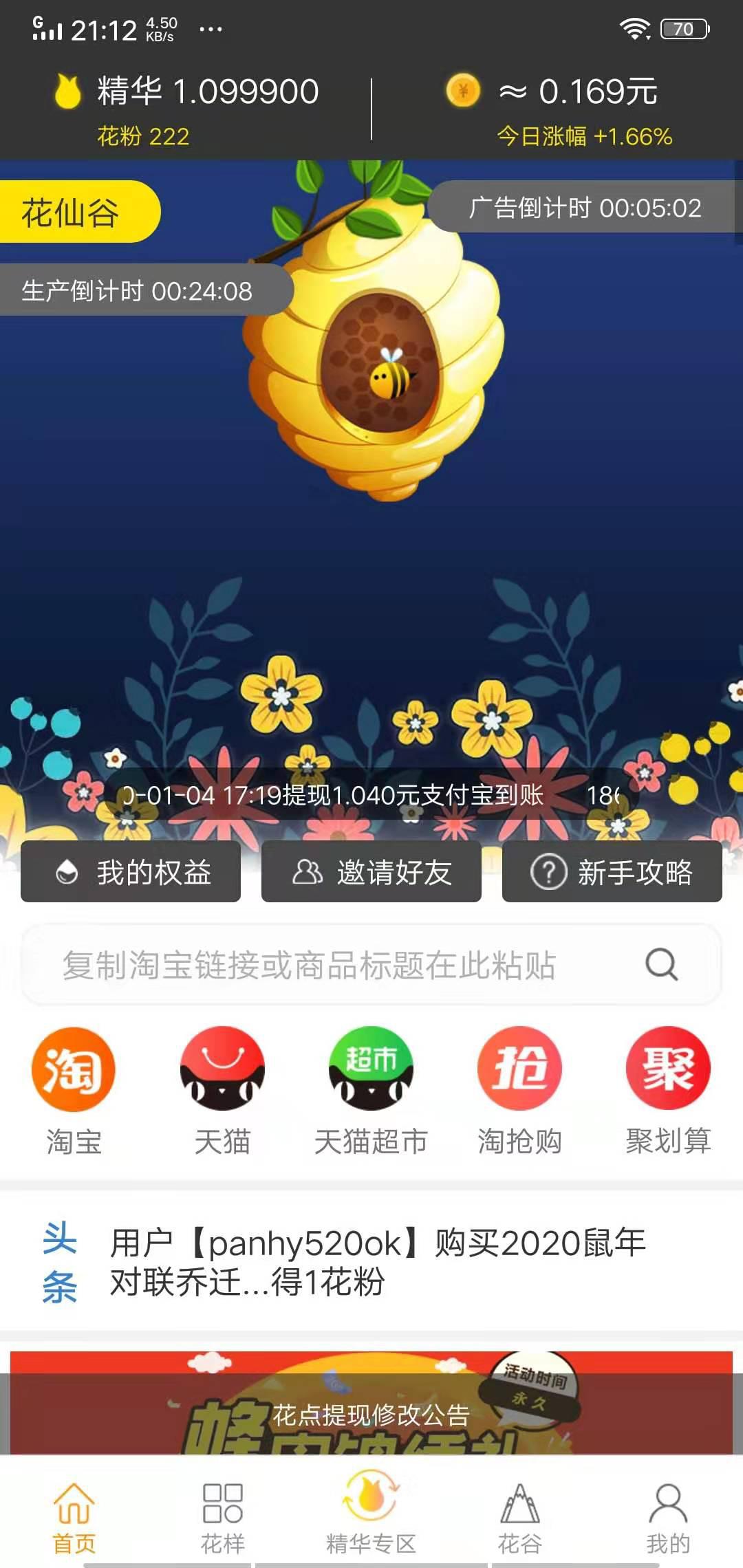 花点APP应用截图