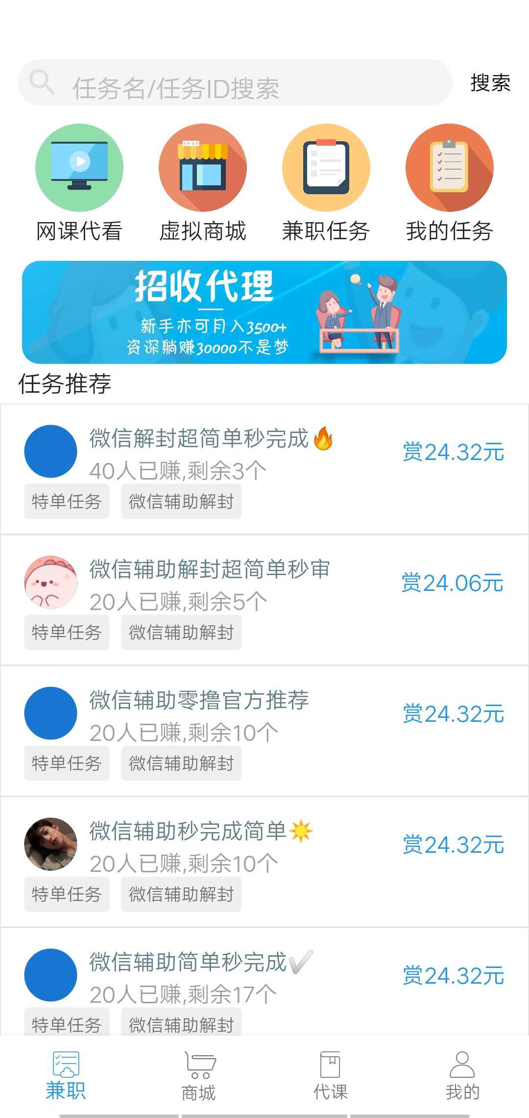 校园赚APP应用截图