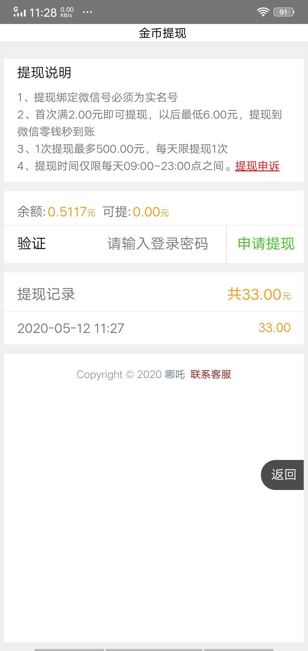 哪吒挂机APP应用截图