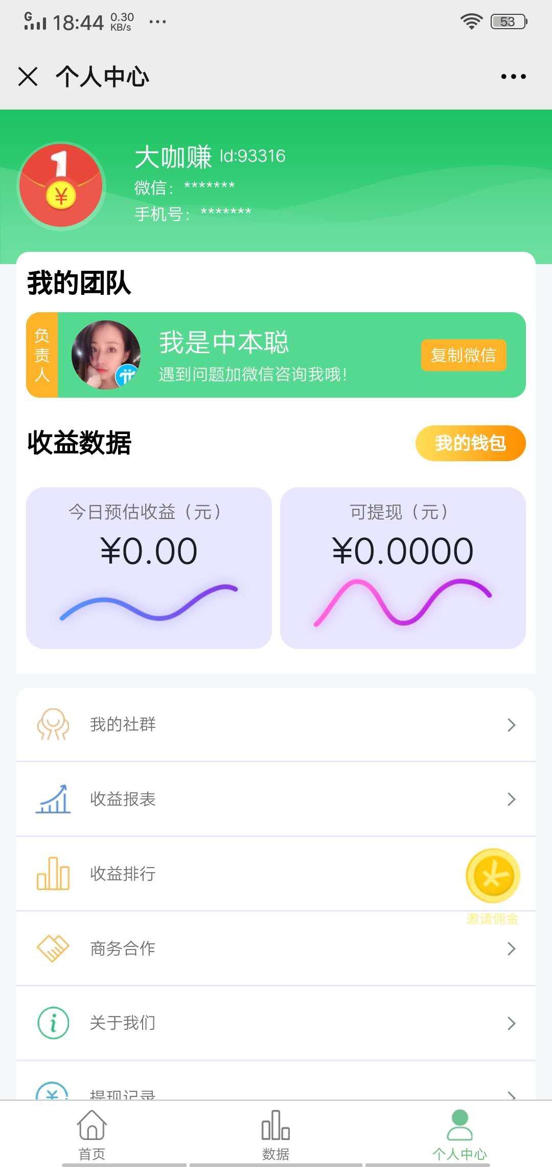 抖创社APP应用截图