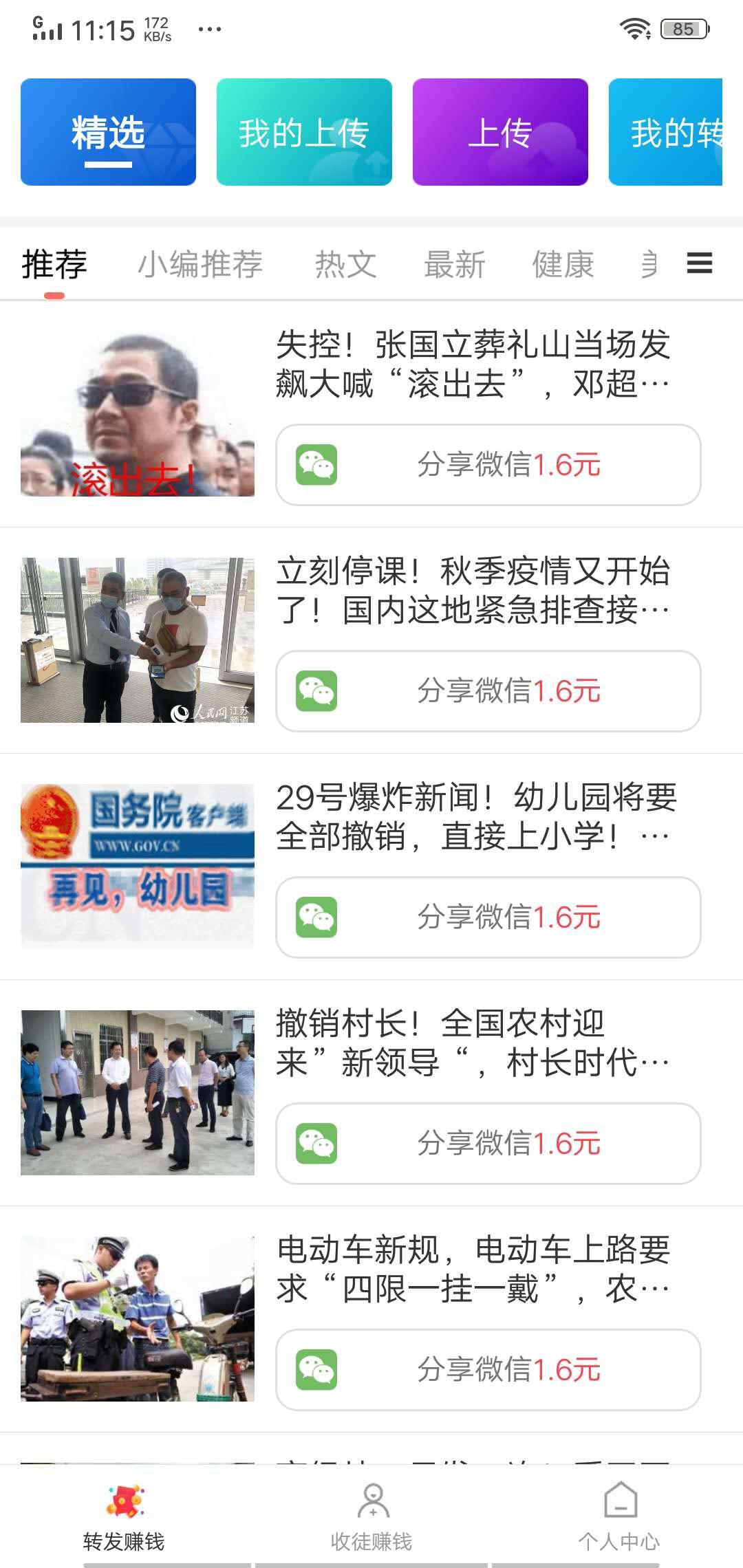 千亿转APP应用截图