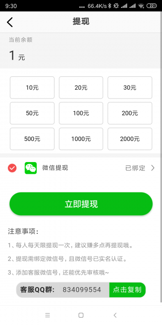 好运转APP应用截图