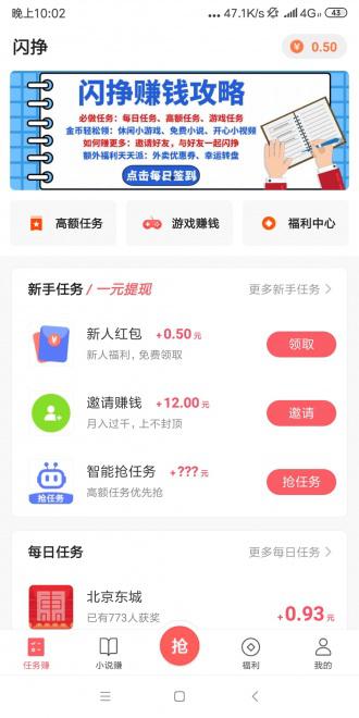 闪挣APP应用截图