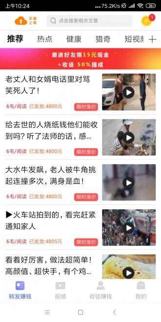 领先赚APP应用截图