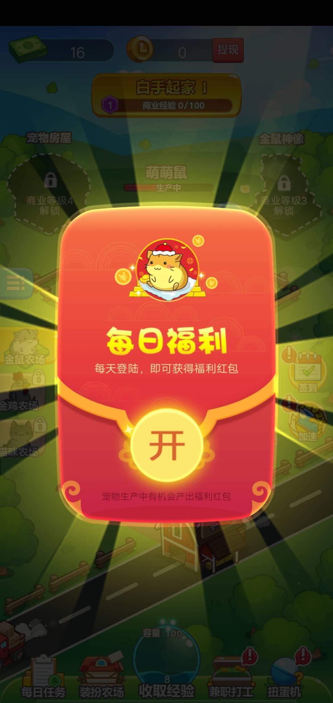 疯狂养殖场APP应用截图