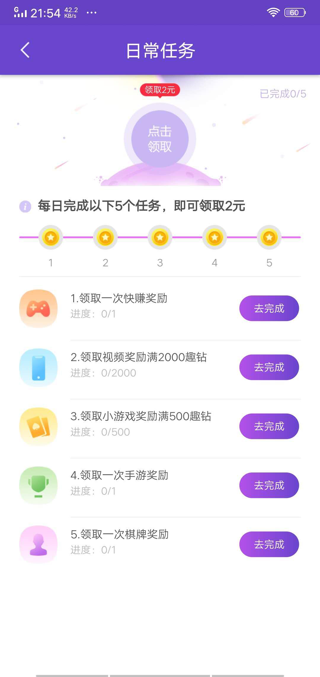 趣味星球APP应用截图