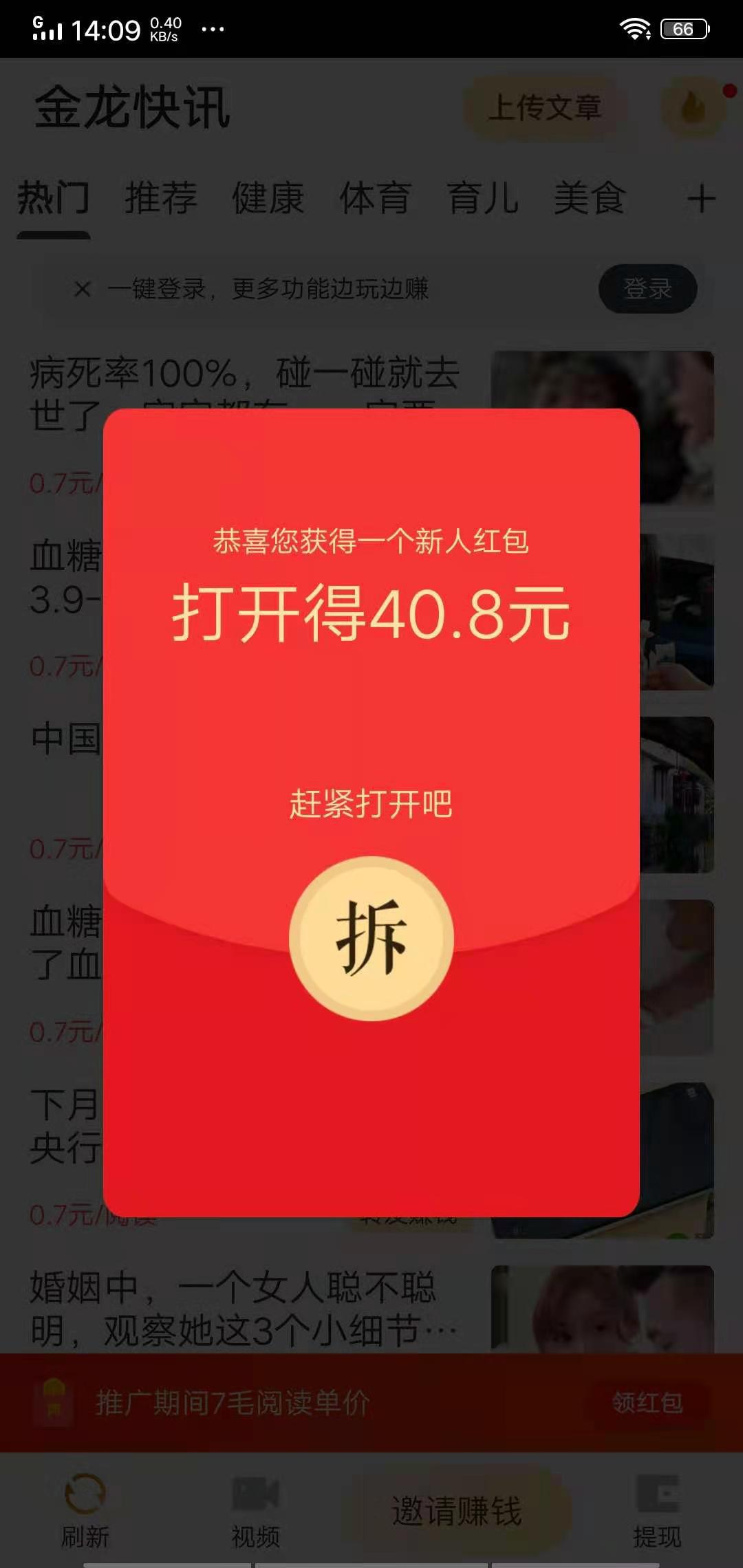 金龙快讯APP应用截图