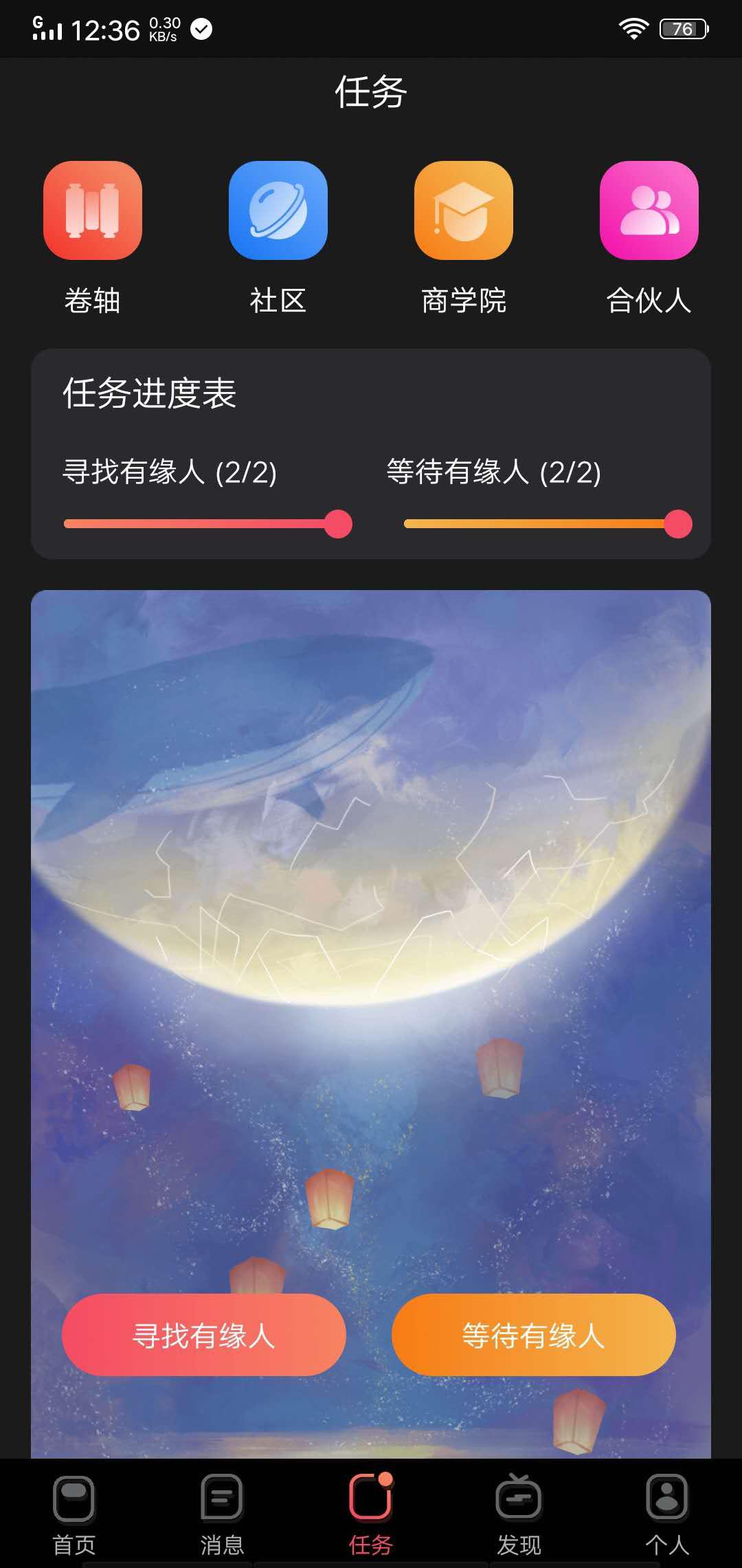 觅链乐园APP应用截图