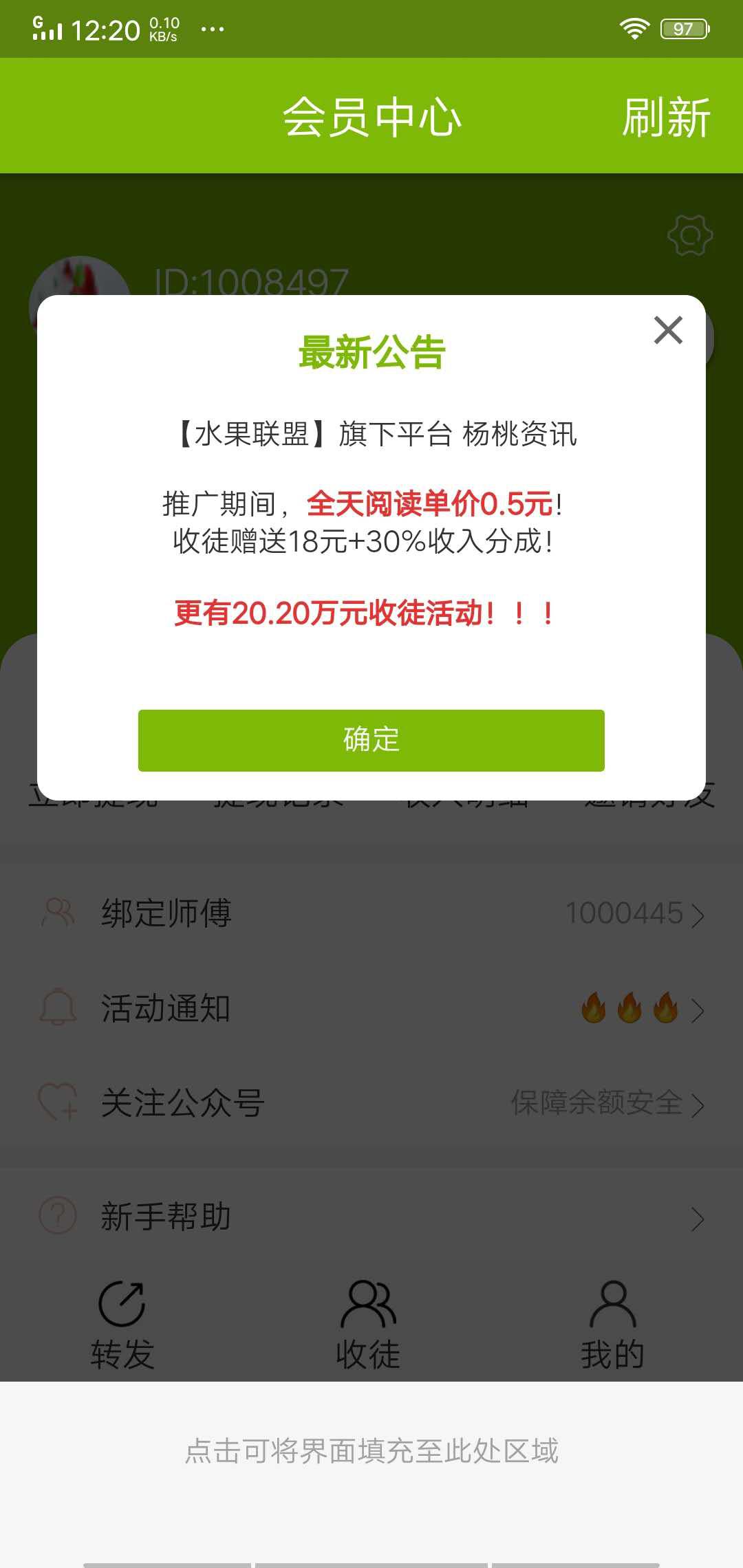 杨桃资讯APP应用截图