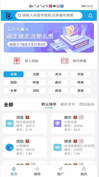 蚂蚁悬赏APP应用截图