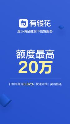 有钱花APP应用截图