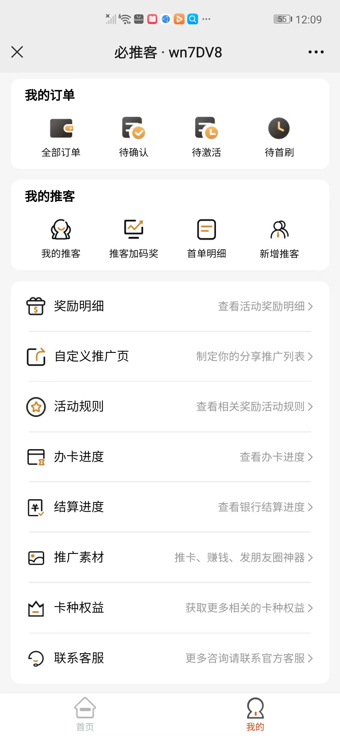 必推客APP应用截图