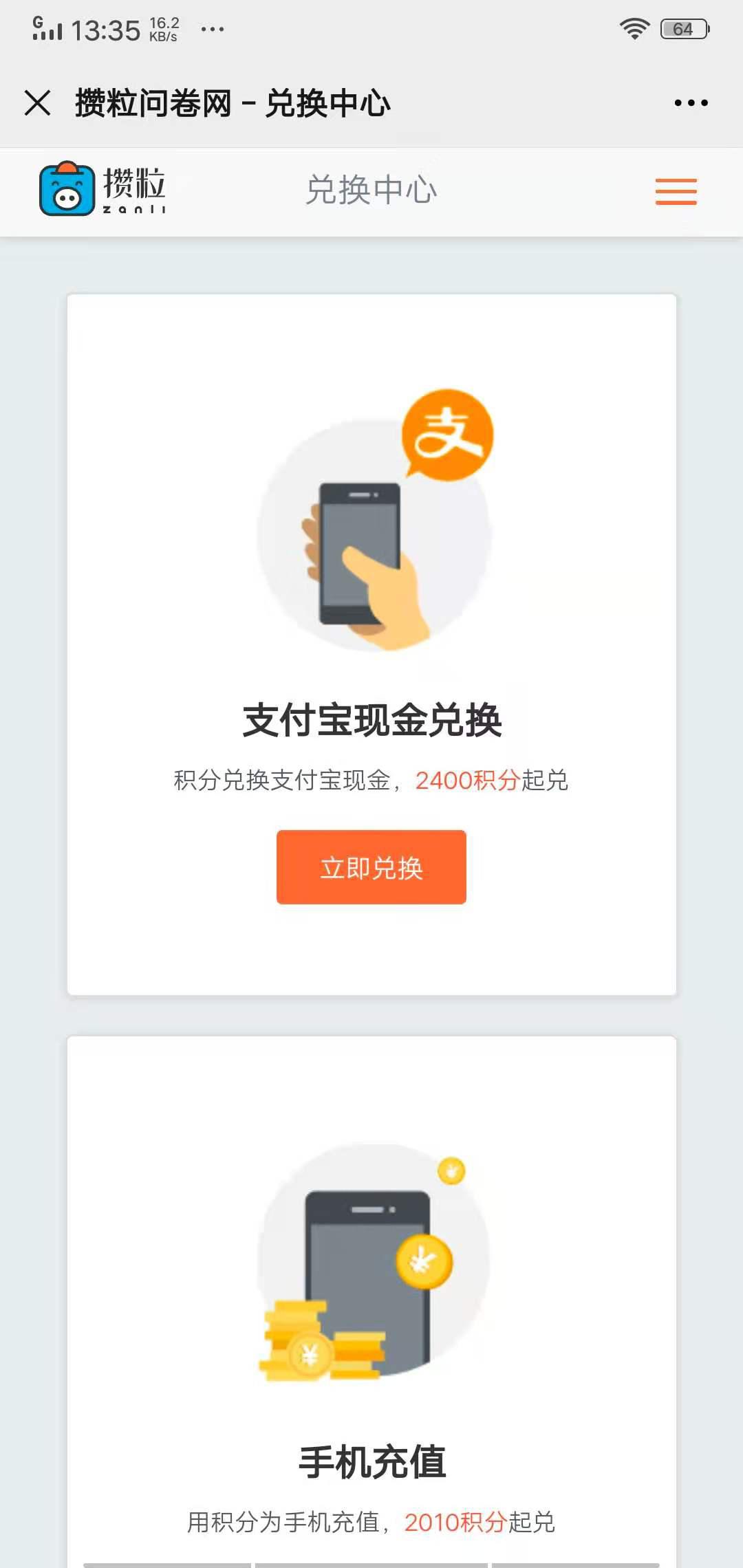 攒粒APP应用截图
