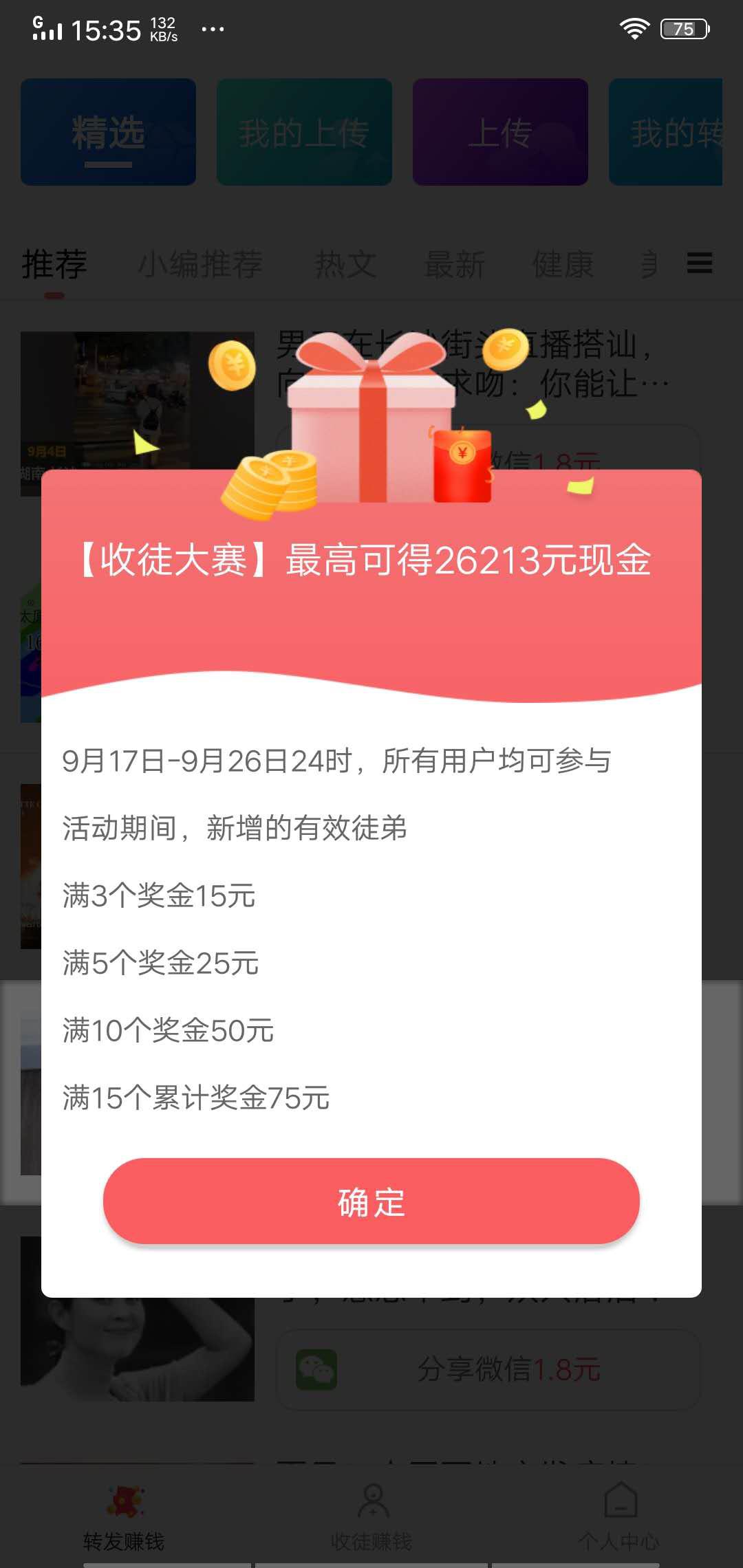 爱转发APP应用截图