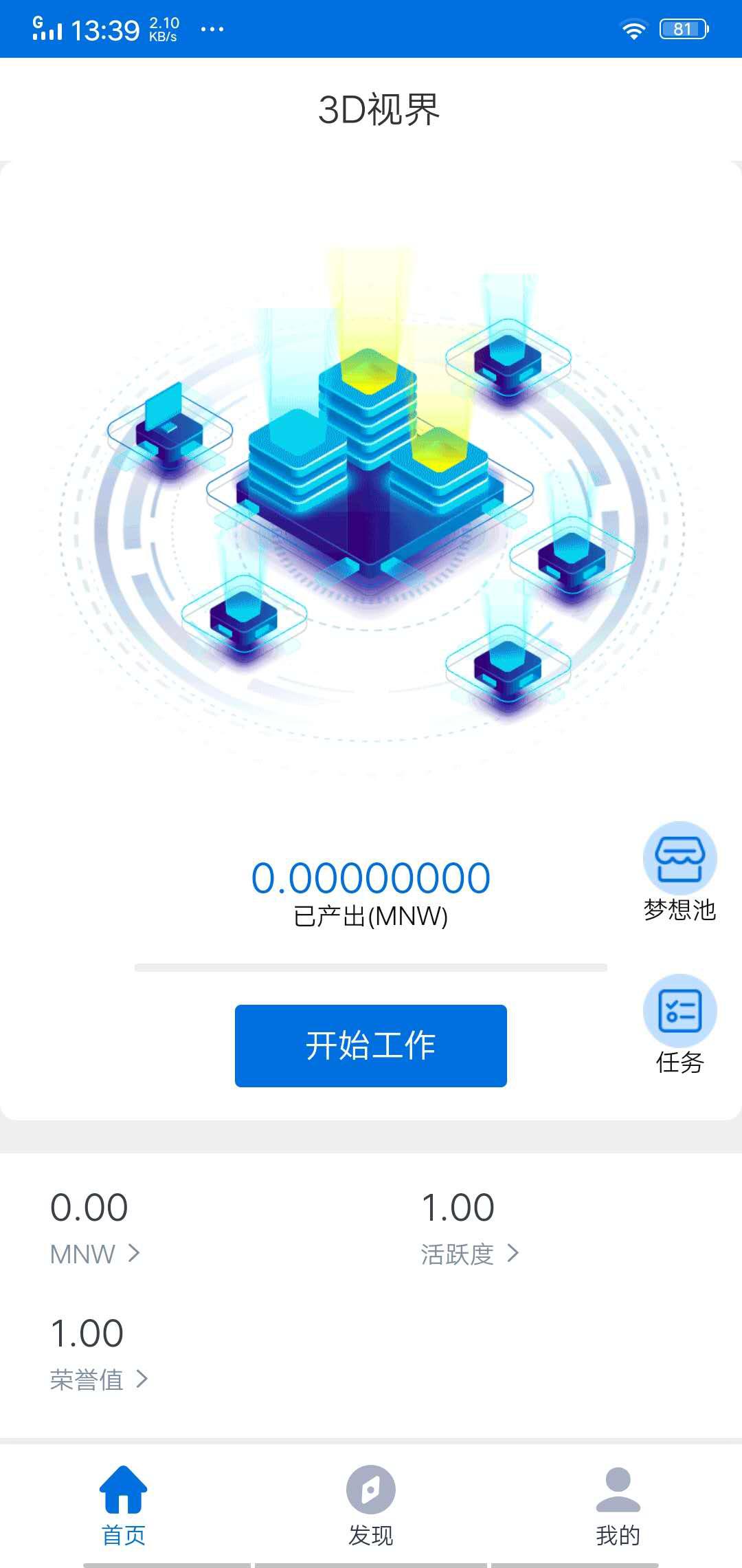 3D视界APP应用截图