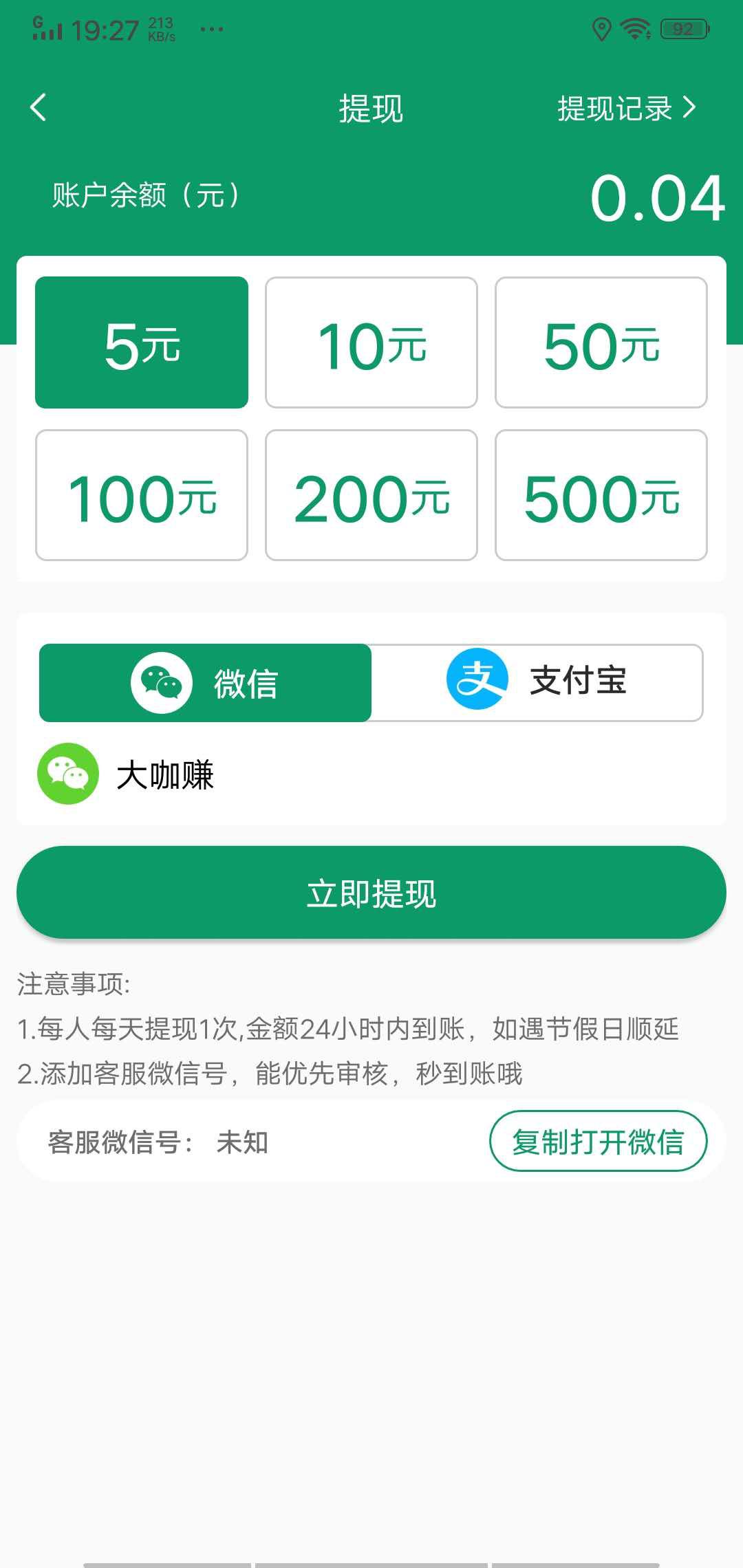 薄荷赚APP应用截图