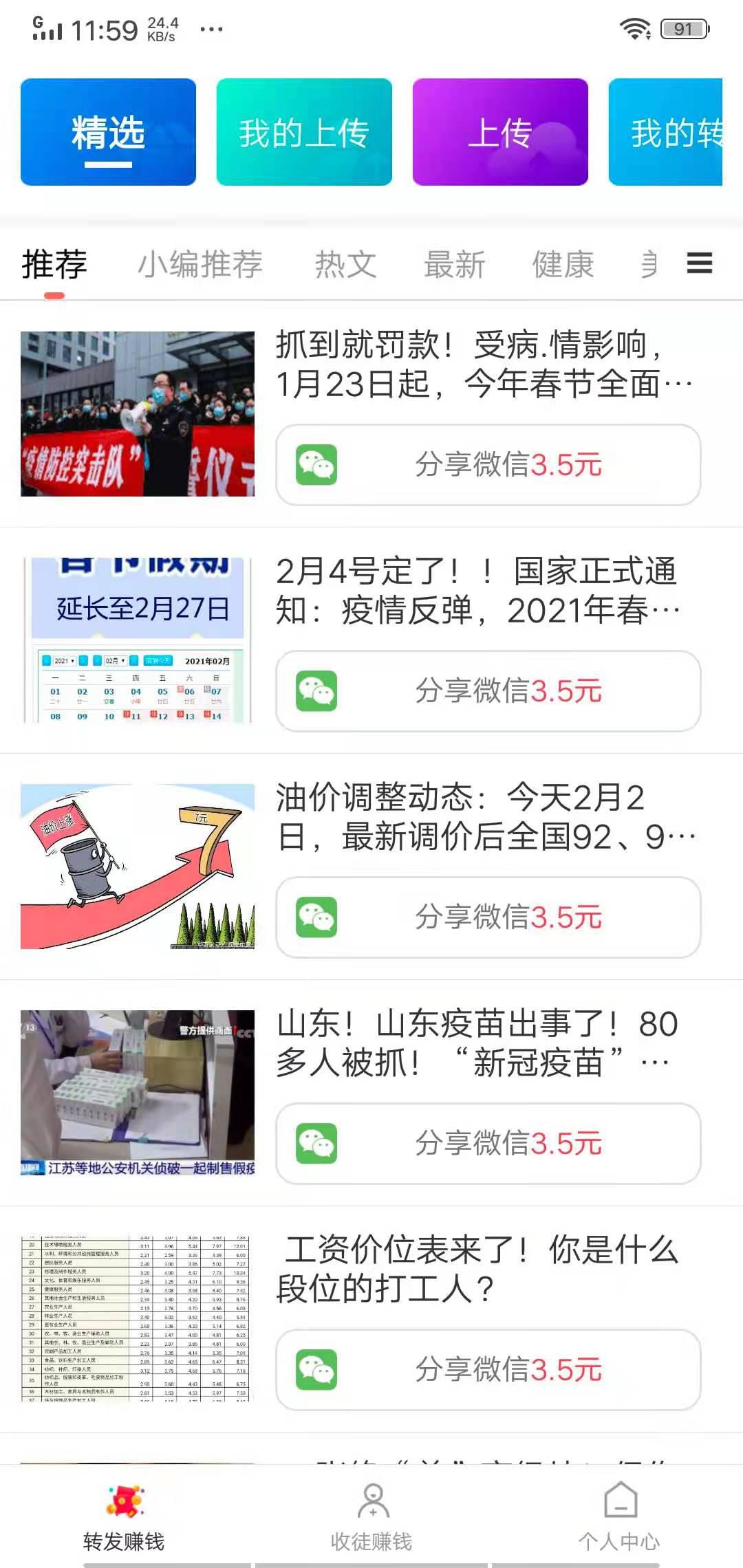 福星宝APP应用截图