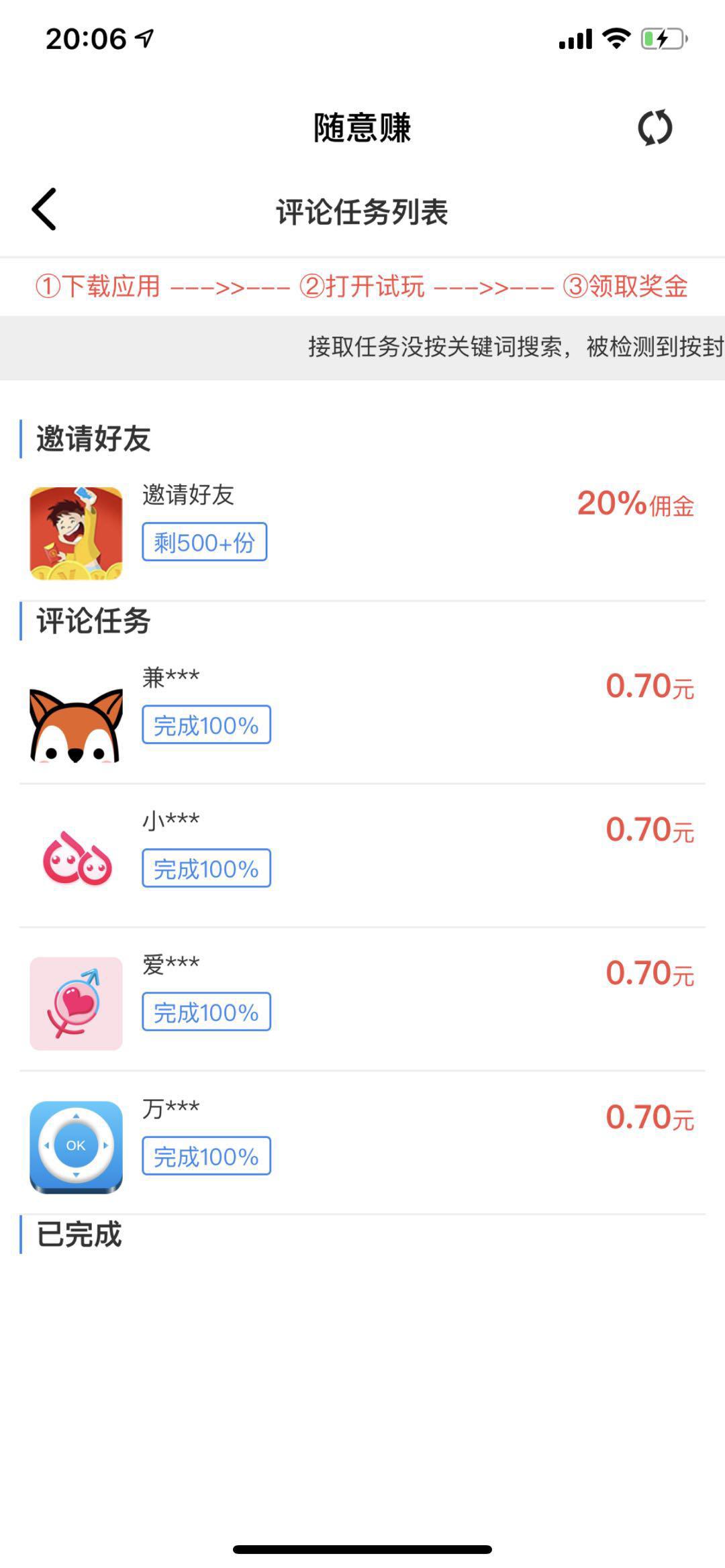 随意赚APP应用截图