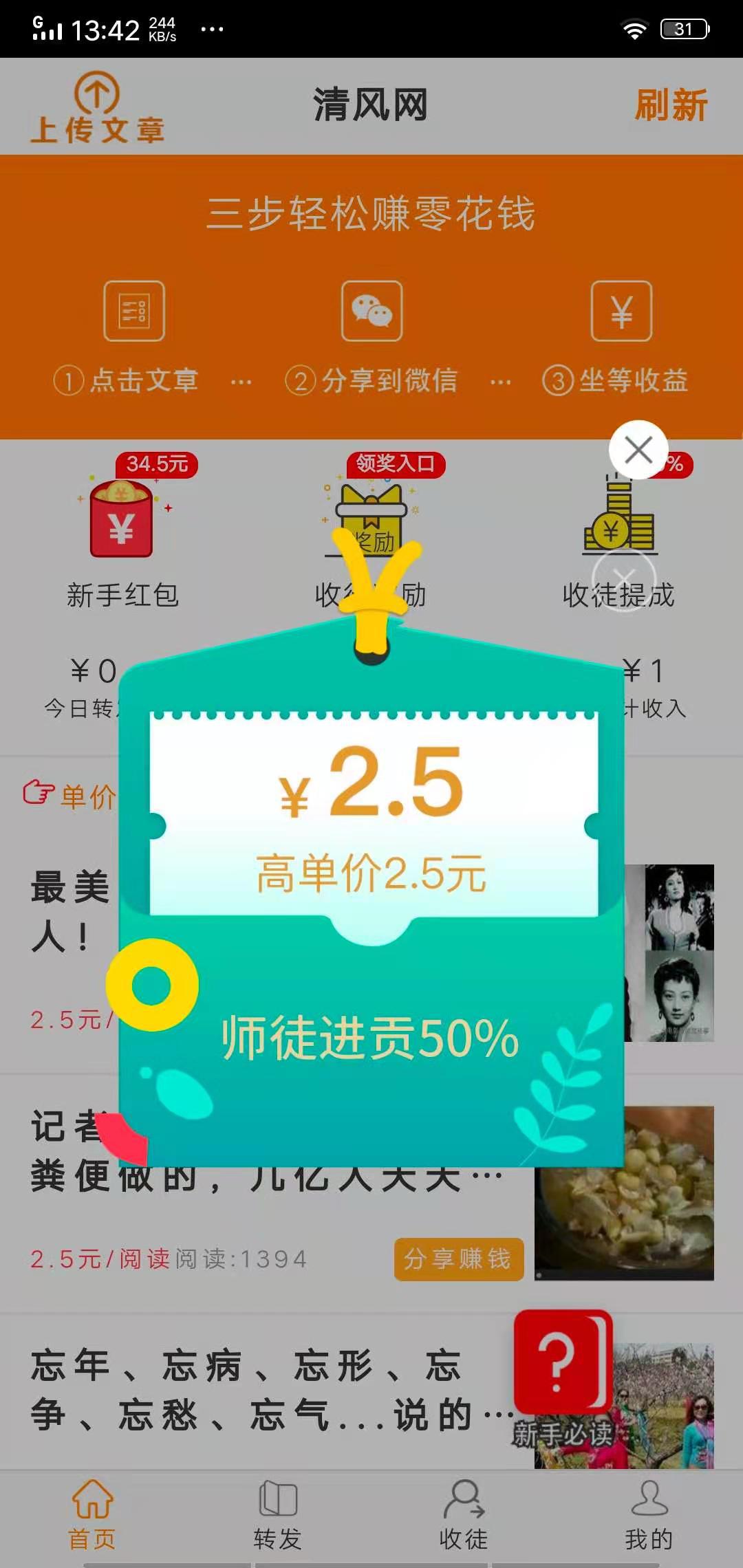 清风网APP应用截图